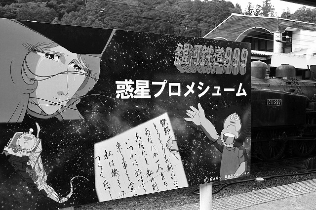 銀河超特急999_c0173762_2347113.jpg
