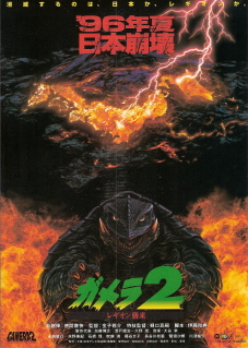 『ガメラ2/レギオン襲来』(1996)_e0033570_1942384.jpg