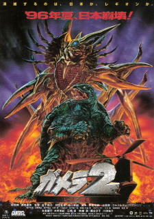 『ガメラ2/レギオン襲来』(1996)_e0033570_1942413.jpg