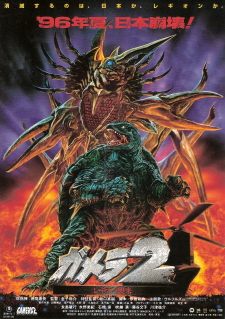 『ガメラ２／レギオン襲来』（1996）_e0033570_1942413.jpg