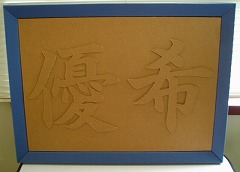 命名_e0189870_8503514.jpg
