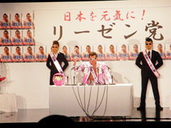 リーゼン党」旗揚げ!!! : Blog リーゼン党」旗揚げ!!! : Blog