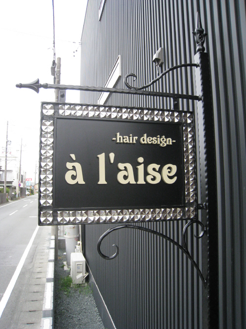 浜北区 美容室ショップサイン Sol Y Sombra Iron Work Factory