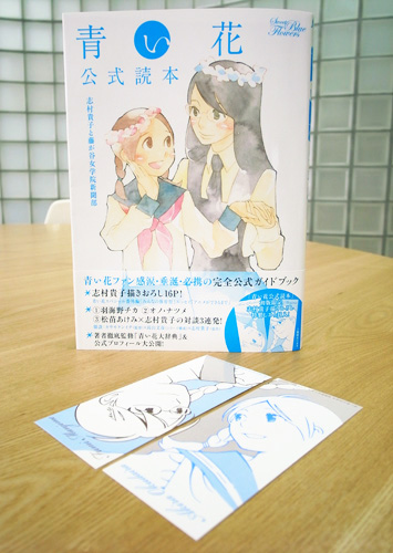 Works Comic 青い花公式読本 本 のデザイン ナルティス ーnarti S Blogー