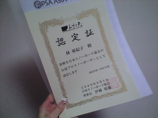 認定証_c0151965_9413345.jpg