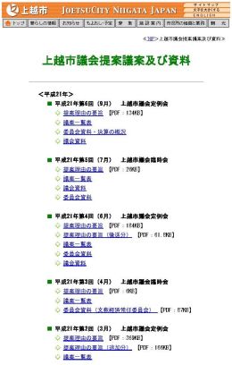 20090909 上越市ＨＰの「議会資料」はすごい_b0013099_884932.jpg