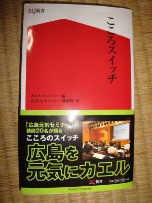 新刊「こころスイッチ」のご紹介_e0166301_12434720.jpg