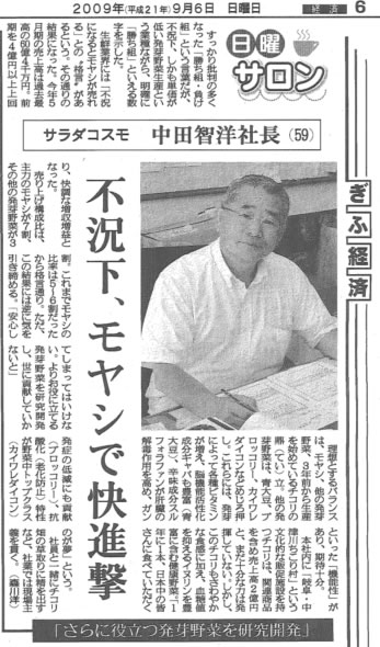 サラダコスモが岐阜新聞に掲載_d0063218_2139284.jpg