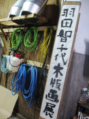 羽田智千代氏版画展開催!_b0140235_1251256.jpg