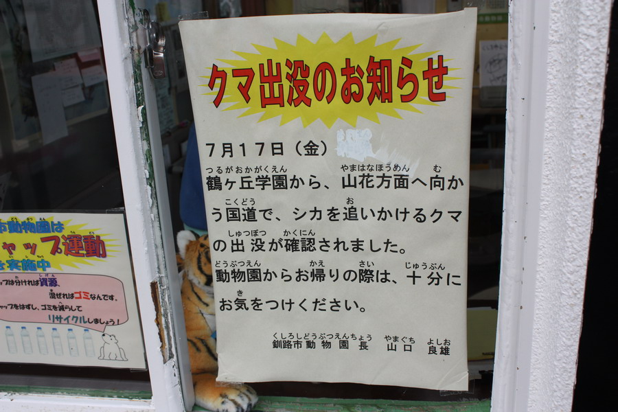クマ出没注意 9月11日_f0113639_22573814.jpg