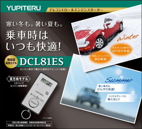DCL81ES発売!_a0055981_11351480.jpg