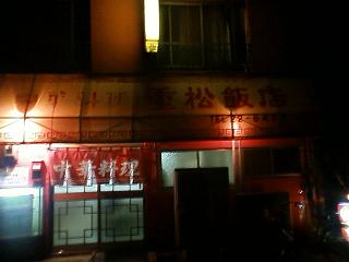 a0080156_11101660.jpg