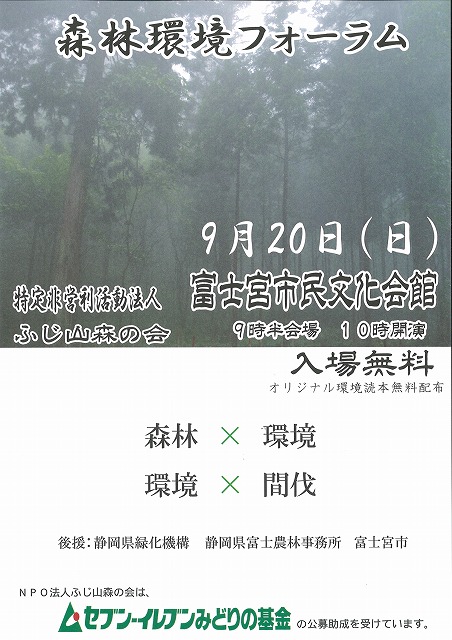 ふじ山森の会「みんなの広場」!_f0141310_23204617.jpg