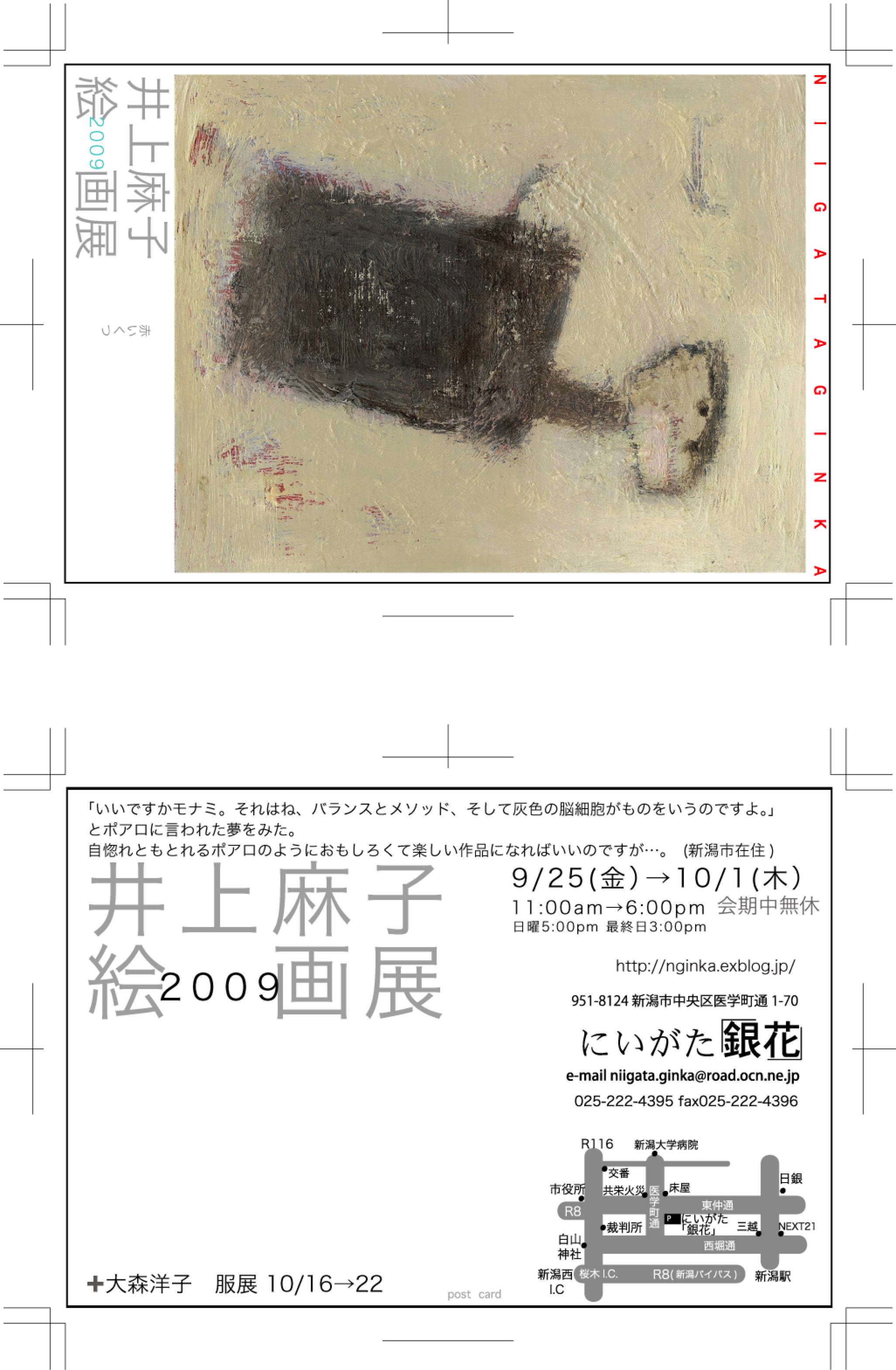 井上麻子　絵画展　の　お知らせ_b0162733_1152484.jpg