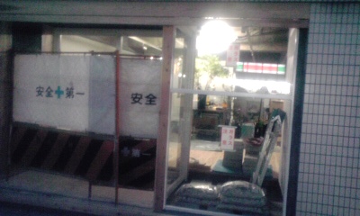 安全第一_c0055343_227581.jpg