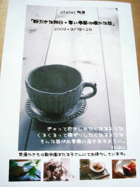 『陶華器展』_e0093356_11102394.jpg