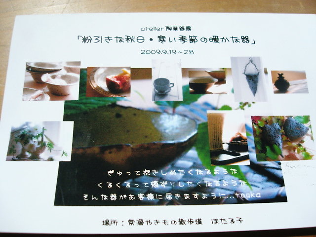 『陶華器展』_e0093356_11183744.jpg