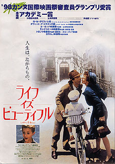 ライフ・イズ・ビューティフル(1998)　☆_f0009381_19103983.jpg