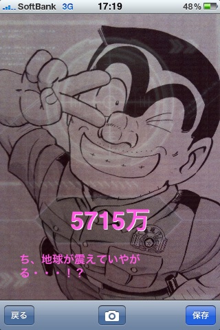 こち亀 両津勘吉 Battle Power Checker ドラゴンボール スカウター Iphoneアプリ Powerスカウター