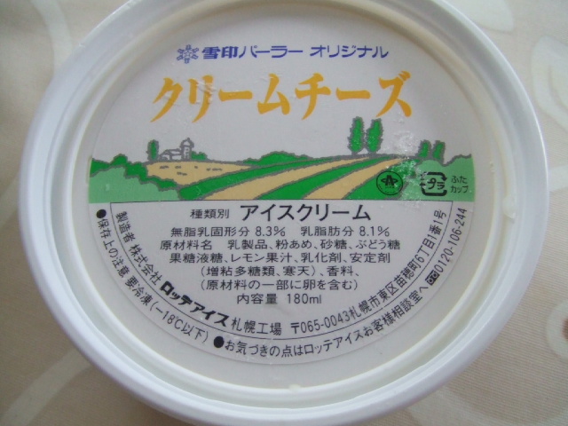 クリームチーズ アイスクリーム_f0076001_22343945.jpg