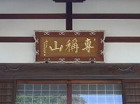 西念寺と服部半蔵　　（四谷の有名人　①）_c0187004_2245268.jpg