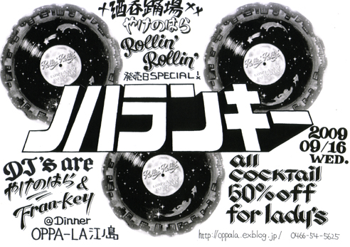 ××酒呑×踊場×× 09/16_d0106911_19371749.jpg