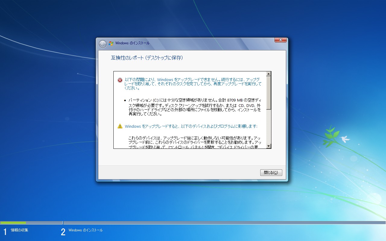 会社のVistaをWindows7にアップグレードしてみた_e0091163_0102698.jpg