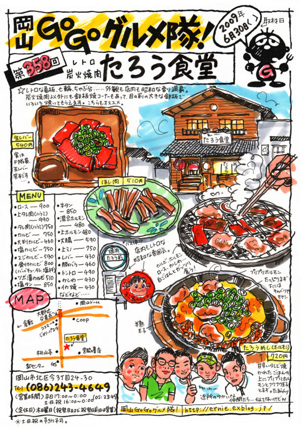 レトロ 炭火焼 たろう食堂 岡山 Go Go グルメ隊 レトロ 炭火焼 たろう食堂 岡山 Go Go グルメ隊