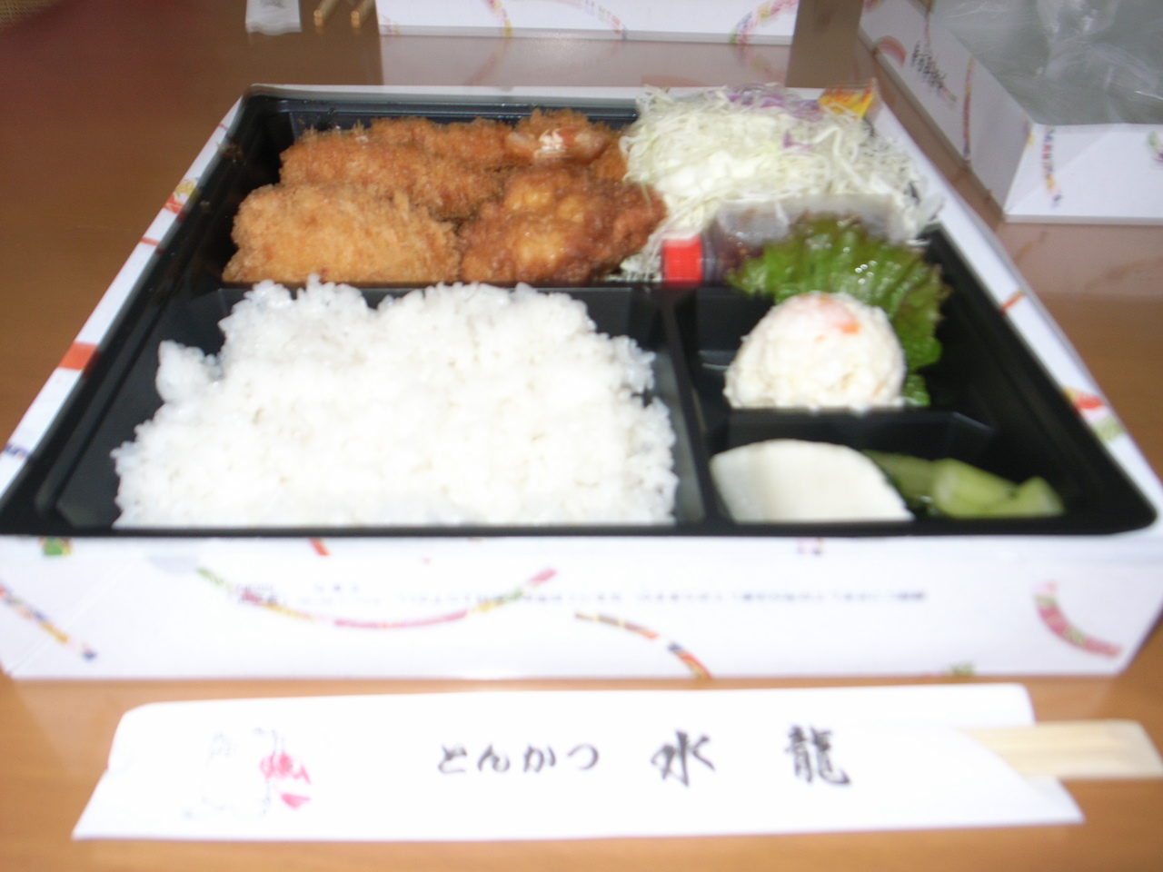 とんかつ水龍の弁当_b0040819_3251144.jpg