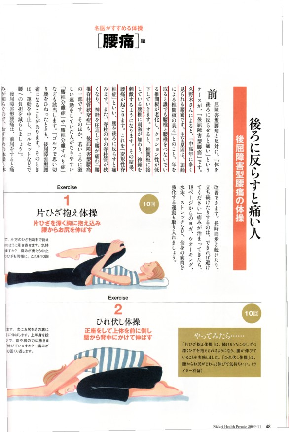 日経ヘルスプルミエ１１月号_b0052170_22355411.jpg