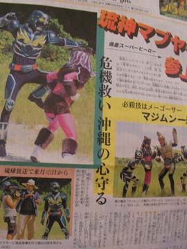 琉神マブヤー全国放送_c0108695_12455292.jpg