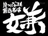 銀魂アニメ175話「幾つになっても歯医者は嫌」_e0057018_23581273.jpg