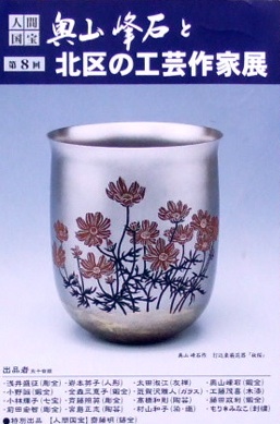 第８回北区の工芸作家展_a0086270_1227242.jpg