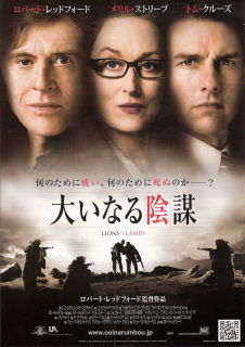 『大いなる陰謀』（2007）_e0033570_22434080.jpg