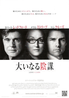 『大いなる陰謀』（2007）_e0033570_22441327.jpg