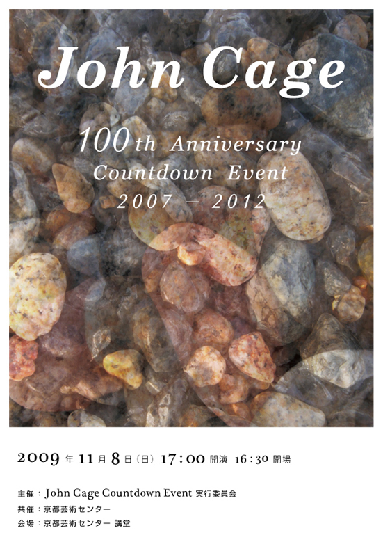 John Cage Countdown Event 2007-2012 / vol.3_a0109186_23191181.jpg