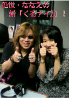 新『くるナイ2』発進@大人のラジオ番組!?_b0183113_41279.jpg