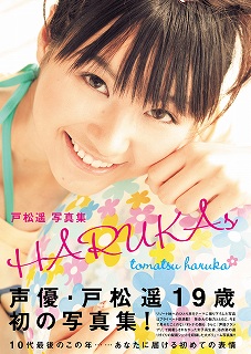 声優・ 戸松遥、待望の初写真集「HARUKAs」発売決定!!10.9 IN STORE_e0025035_1012834.jpg