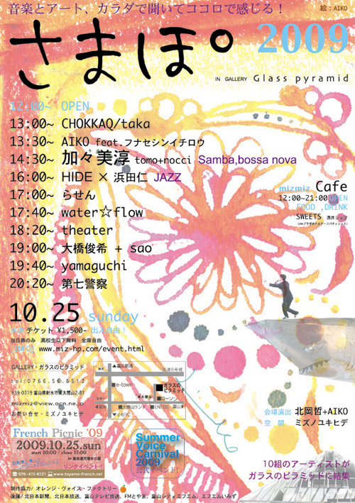 さまぽ2009 音楽とアート、カラダで聞いてココロで感じる!_b0151262_11274571.jpg