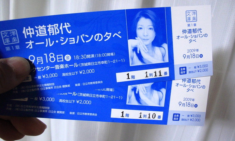 09年9月18日・仲道郁代ショパンコンサート_c0129671_2373651.jpg