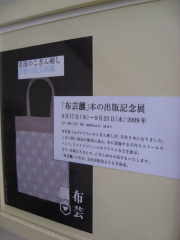 「こぎん刺しの本 津軽の民芸刺繍」出版記念展(吉祥寺)@東京_b0147224_2033819.jpg