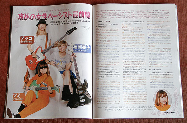 ベース・マガジン 2009.10月号 P.26〜29_e0053731_20562584.jpg