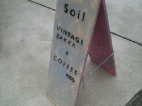 Soil＋コーヒー_e0189741_15484435.jpg