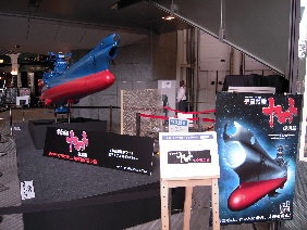 『宇宙戦艦ヤマト完全復活展』_e0033570_2116192.jpg