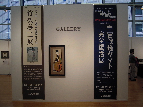 『宇宙戦艦ヤマト完全復活展』_e0033570_2126126.jpg