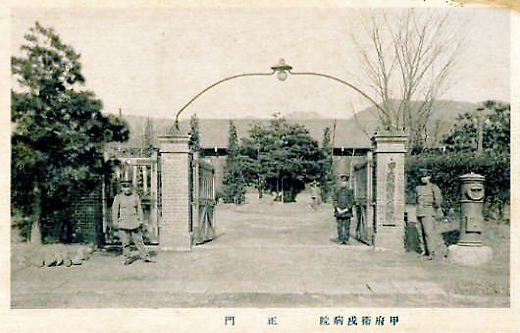 國府臺陸軍病院の想い出』国院会/昭和57年/函スレ陸支密七〇号