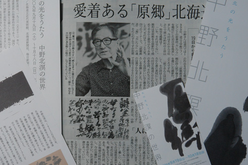 書　旅愁　中野北溟 書 旅愁 中野北溟 - メルカリ