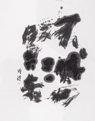 書　旅愁　中野北溟 書 旅愁 中野北溟 - メルカリ