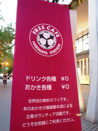 オカキにドリンク無料ですって!!_e0167593_0135370.jpg