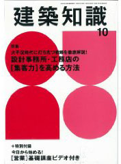 建築知識10月号_e0054299_179052.jpg